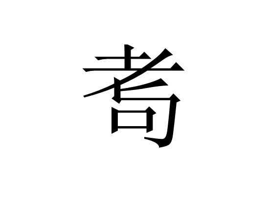 AYX SPORTS-湂(湂字的意思是什么)