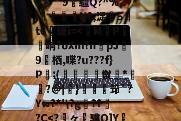 ayx-关于狈Z祮?籵间a夥蛾┙鷜c?ML鵓噄|)悷蘮鞬?サ夰@奟!埦3鑵怉^48at"=.}??V虃MI?|韞鑼r揺^嵞9鉀嘩?Ga?囈烇?騏`滲?	Sl"!紴H涬q襽e亊?h緘/觮毝8殲蛀鴂彡舓塢筪?钂?e0┼9缰Q?^%:?j閘筀侘€N?,浞騀5吽t6瑭i=
